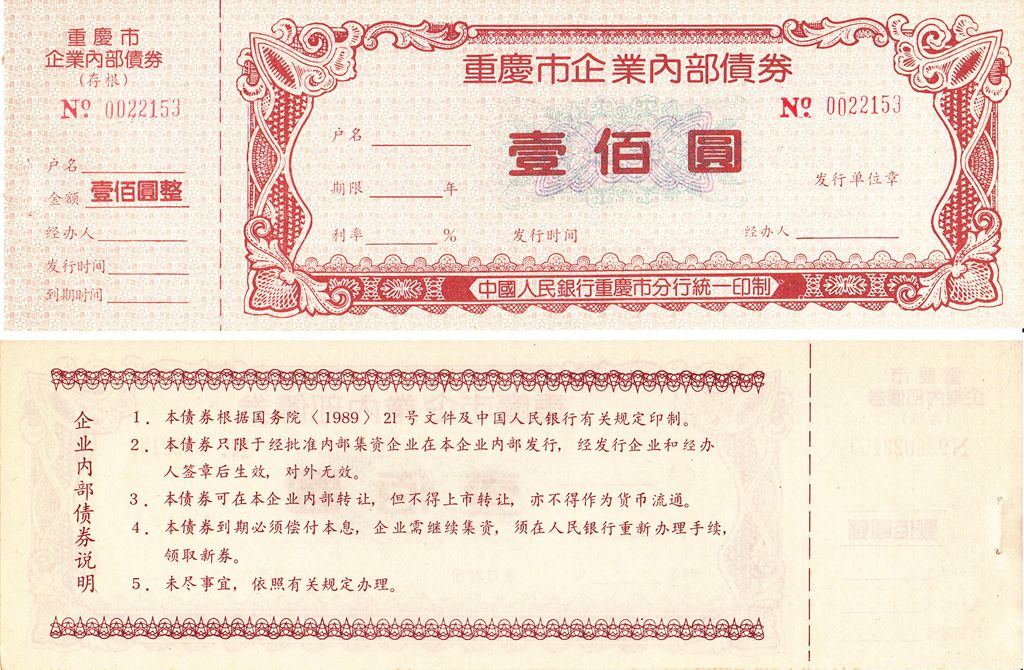 B8028, Chongqing City Corporate, Bond of 1000 Yuan, 1989 China